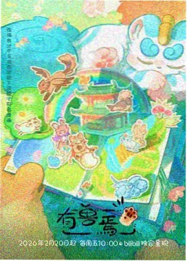 星屑工厂动漫封面